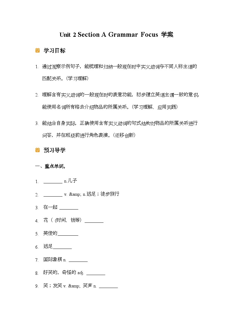 人教版(2024)七年级上册 Unit 2 We're Family! Section A Grammar Focus 学案第1页