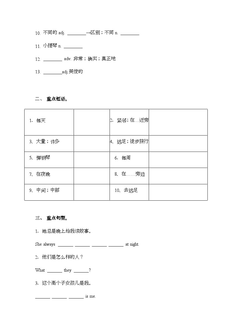 人教版(2024)七年级上册 Unit 2 We're Family! Section A Grammar Focus 学案第2页