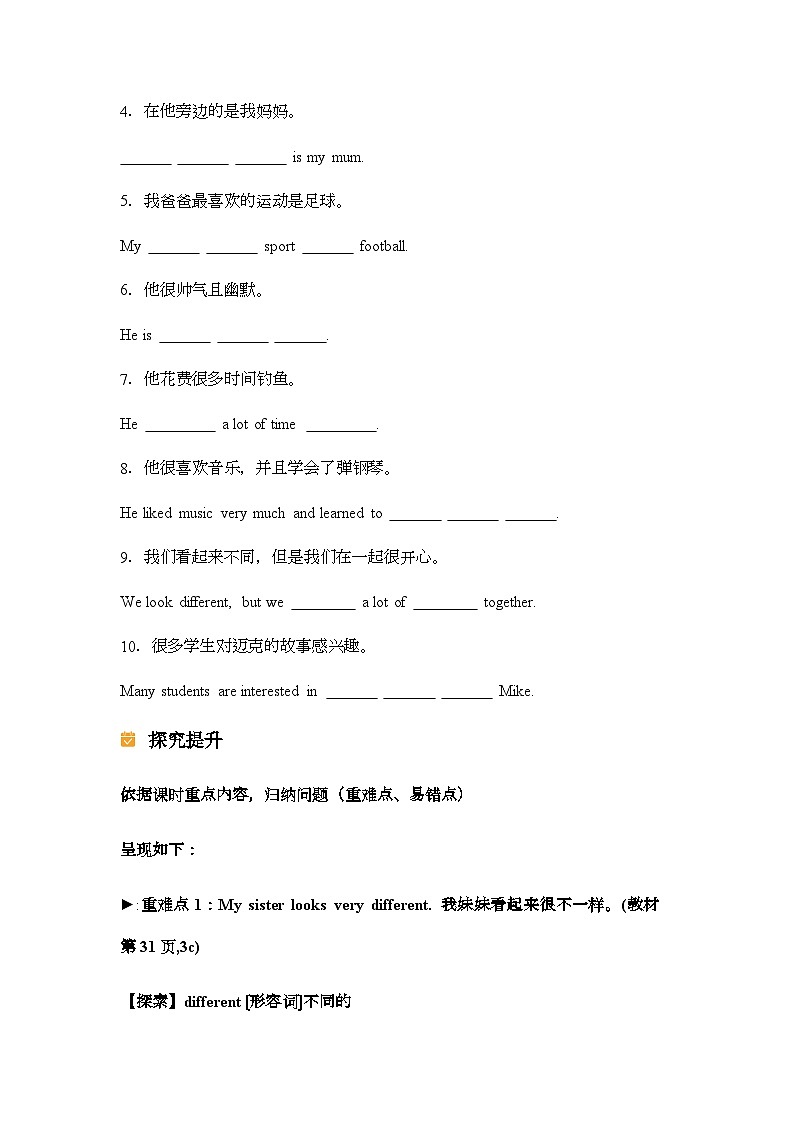 人教版(2024)七年级上册 Unit 2 We're Family! Section A Grammar Focus 学案第3页