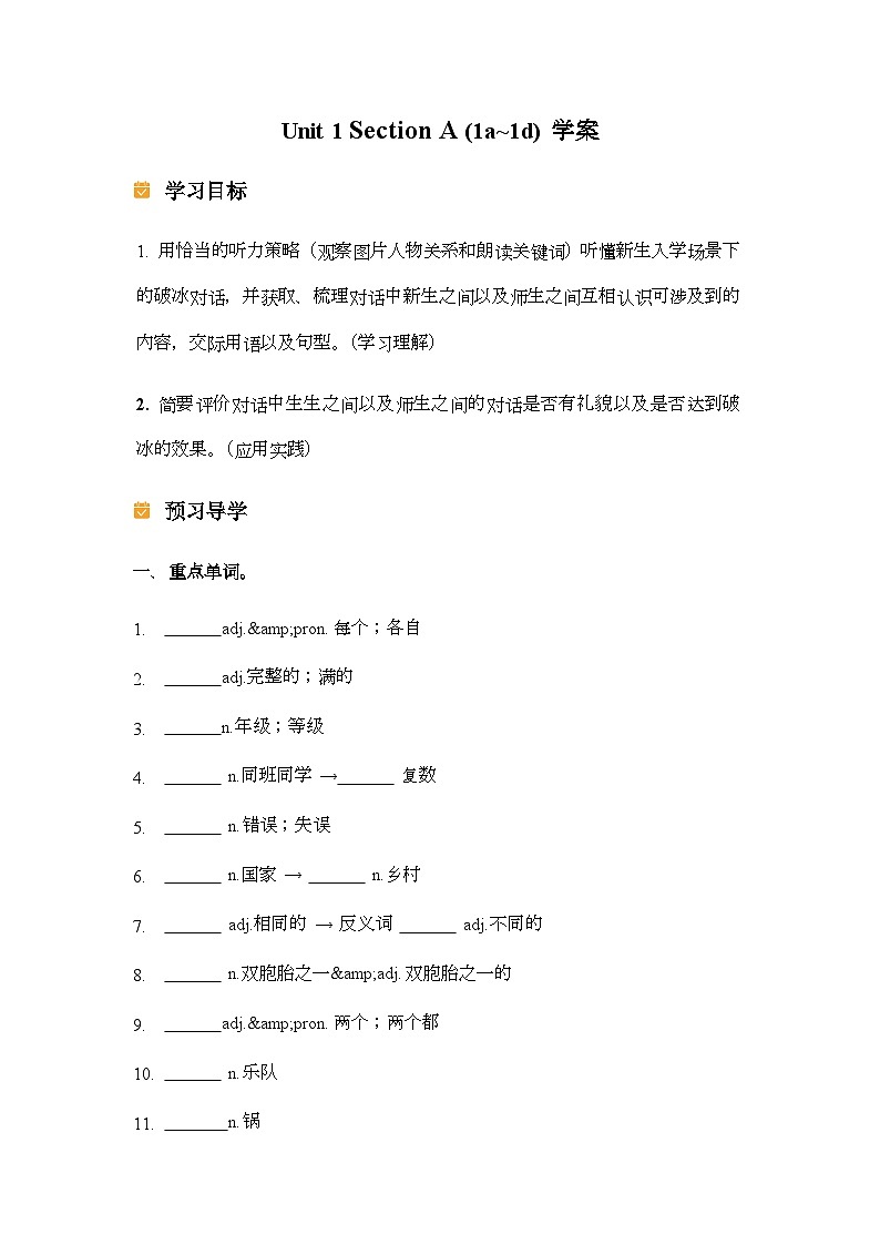 人教版(2024)七年级上册 Unit 1 You and Me Section A (1a~1d) 学案第1页