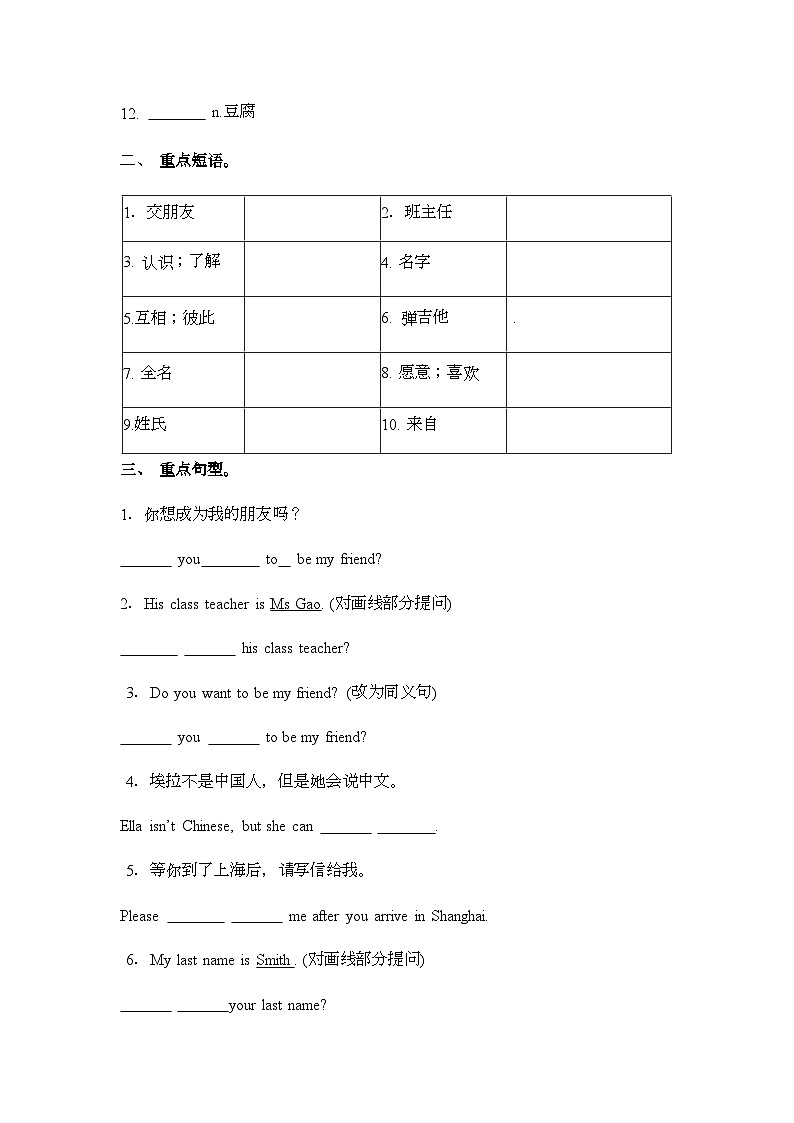人教版(2024)七年级上册 Unit 1 You and Me Section A (1a~1d) 学案第2页