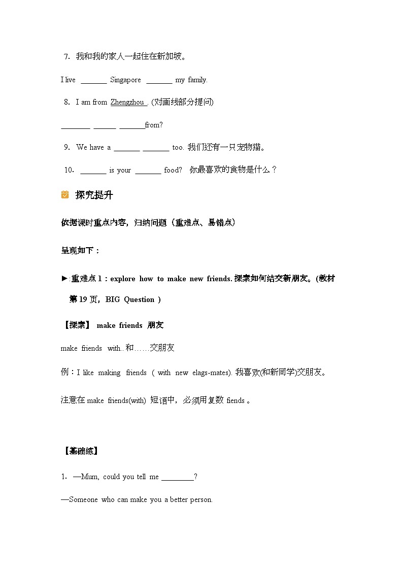 人教版(2024)七年级上册 Unit 1 You and Me Section A (1a~1d) 学案第3页