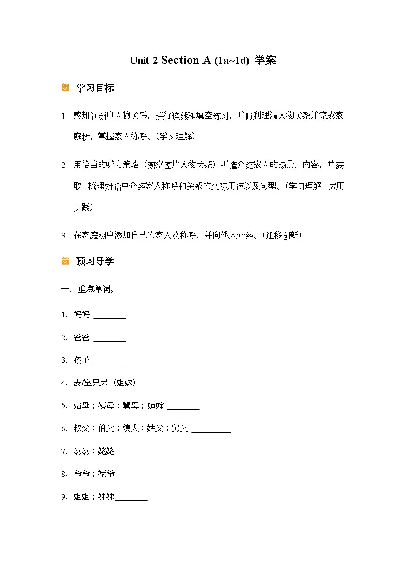 人教版(2024)七年级上册 Unit 2 We're Family! Section A (1a~1d) 学案第1页