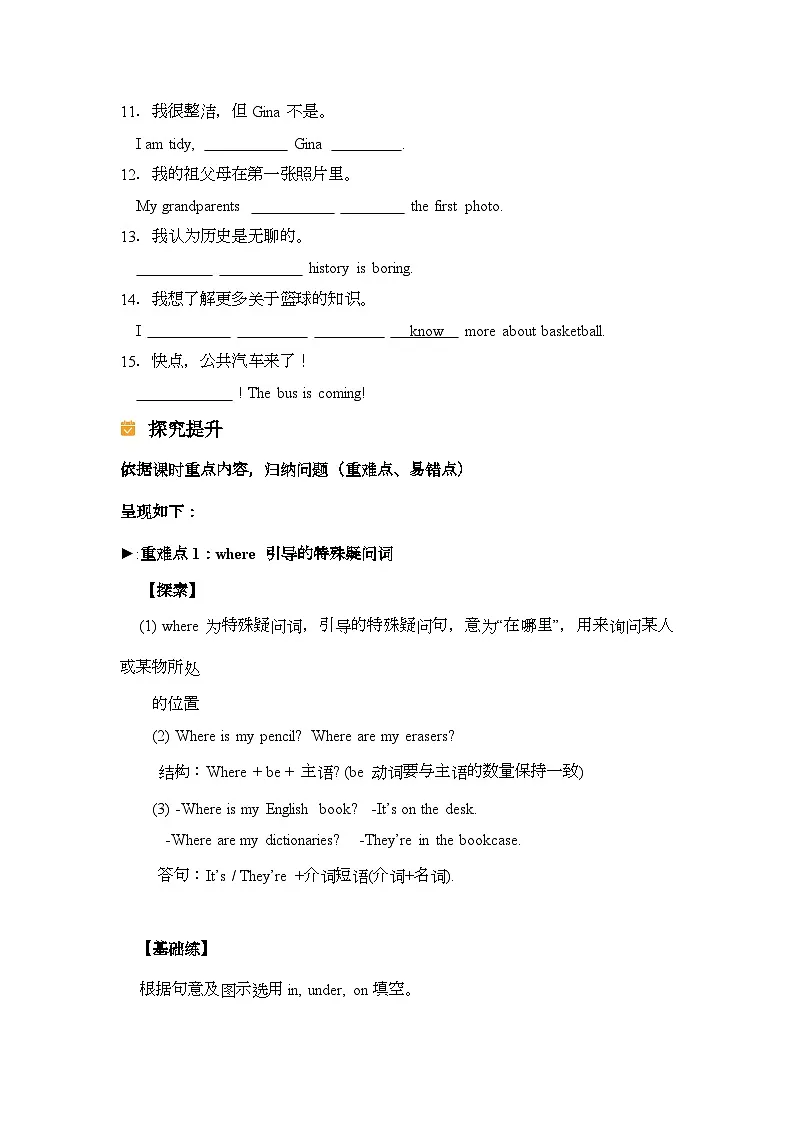 人教版(2024) 七年级上册Starter Unit 2 Keep Tidy Section B 学案第3页