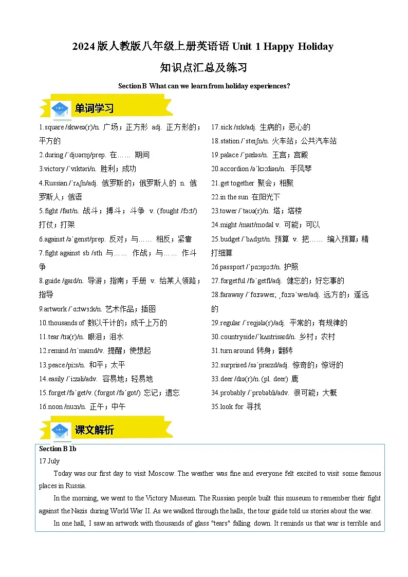 2024版人教版八年级上册英语语Unit 1 Happy Holiday sectionB知识点汇总及练习含答案第1页