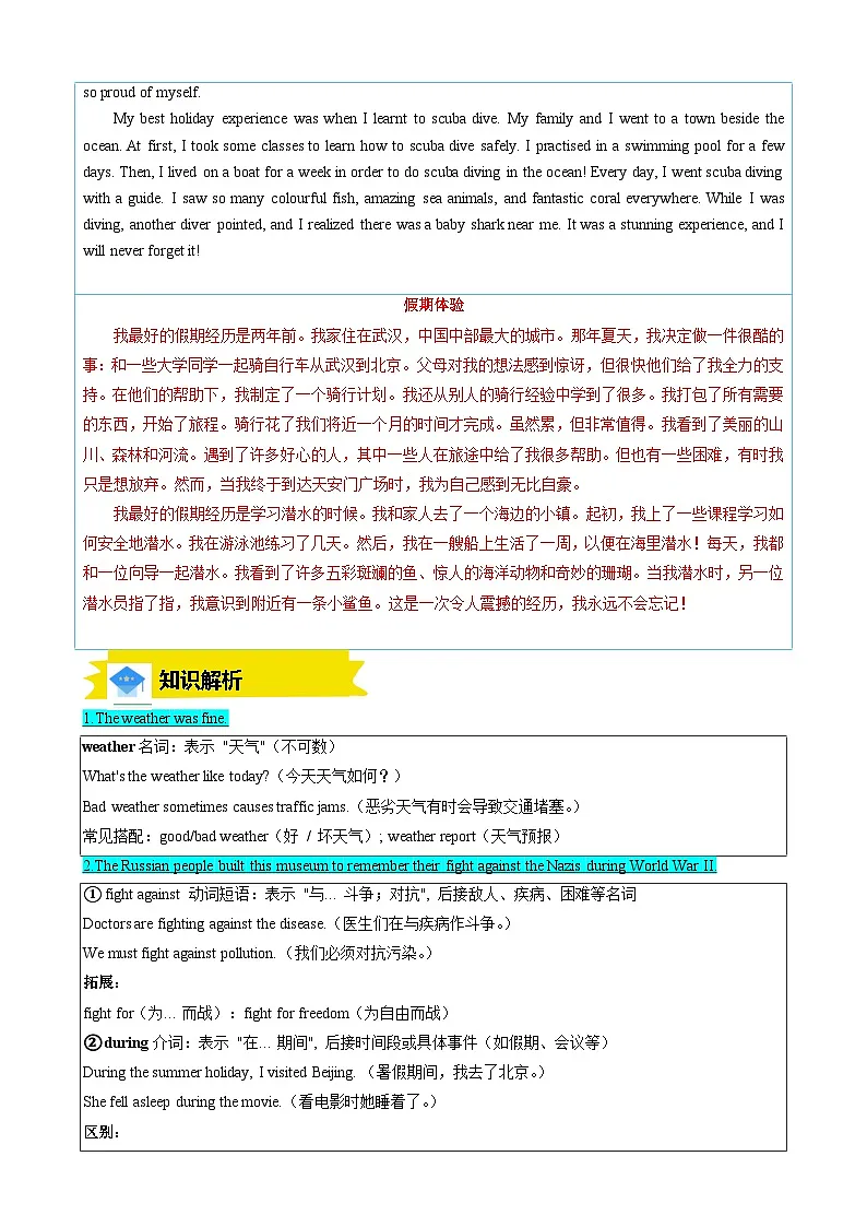 2024版人教版八年级上册英语语Unit 1 Happy Holiday sectionB知识点汇总及练习含答案第3页