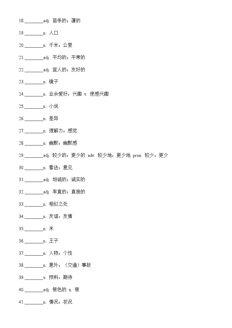 2024版人教版八年级上册英语Unit 3 Same or Different单元知识点汇总及练习含答案第2页
