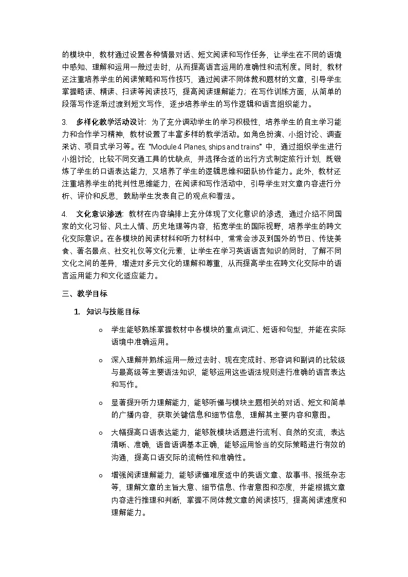 外研版 2024 英语八年级上册教学计划含进度表第2页