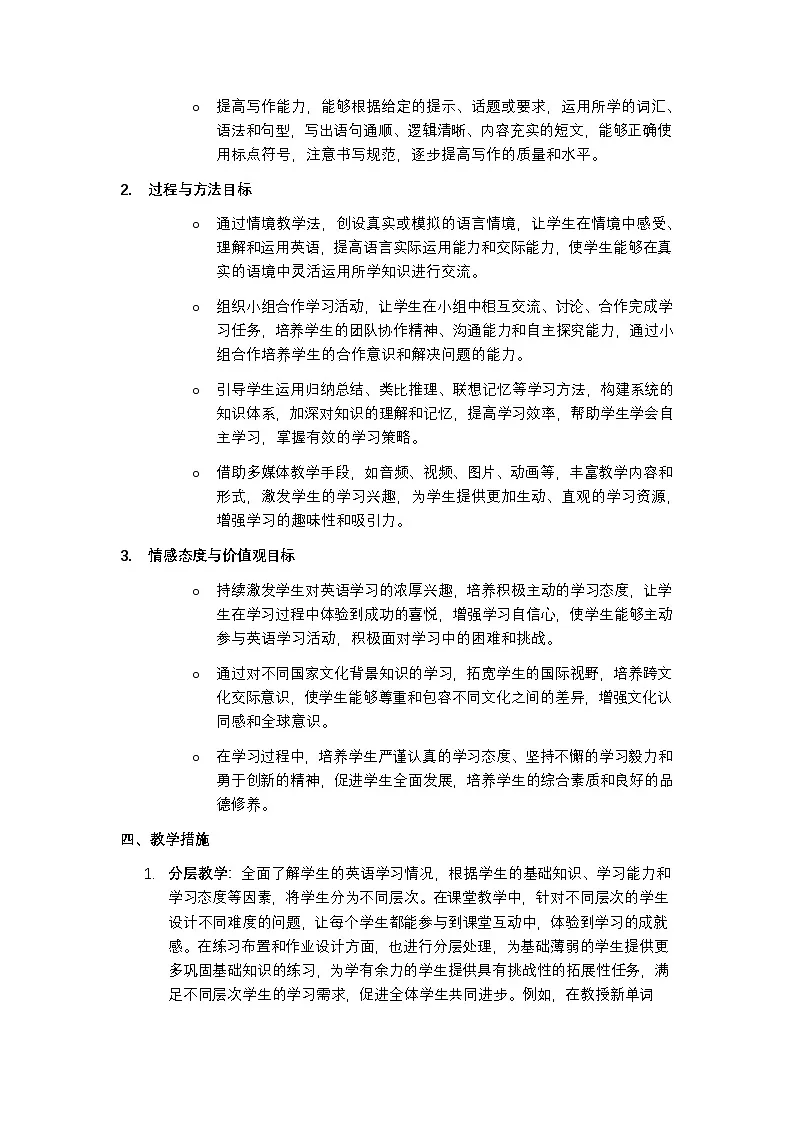 外研版 2024 英语八年级上册教学计划含进度表第3页