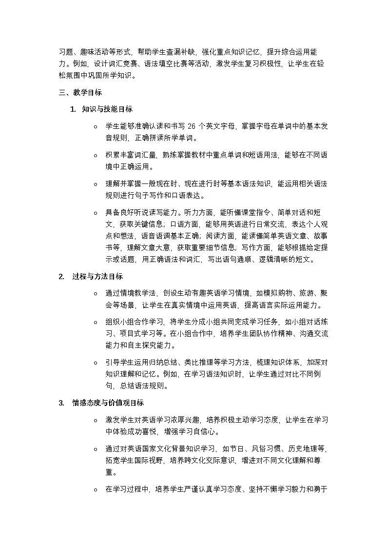 外研版 2024 英语七年级上册教学计划含进度表第2页