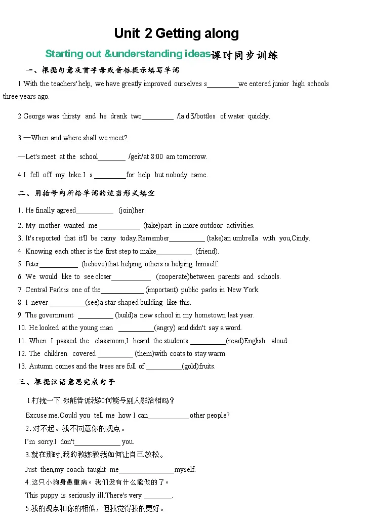 外研版(2024)初中英语八年级上册Unit 2 Getting along Starting-out & understanding ideas练习(含答案)第1页