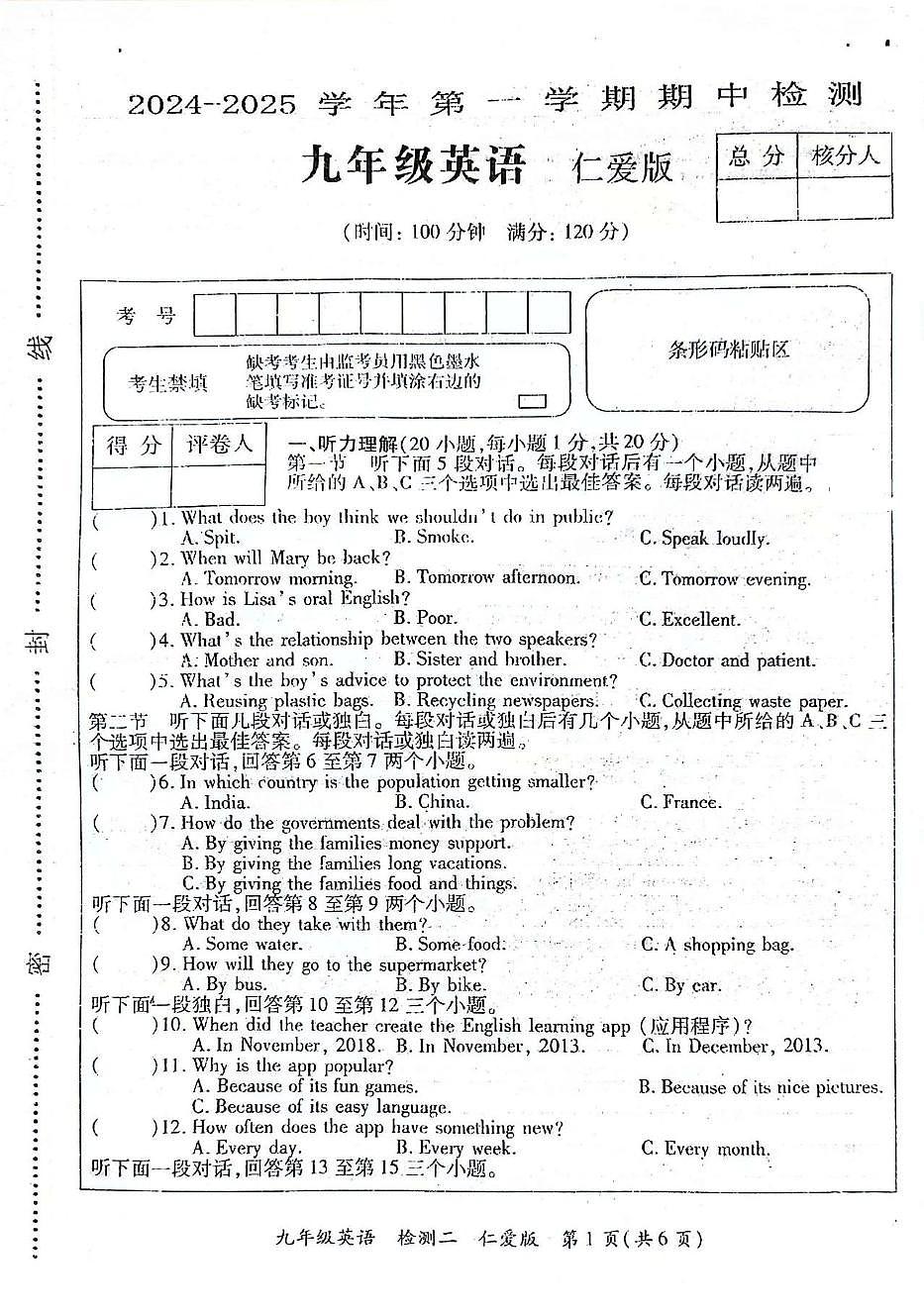 河南省周口市沈丘县2024-2025学年上学期九年级期中考试英语试题及答案第1页