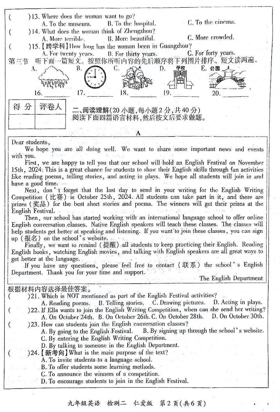 河南省周口市沈丘县2024-2025学年上学期九年级期中考试英语试题及答案第2页