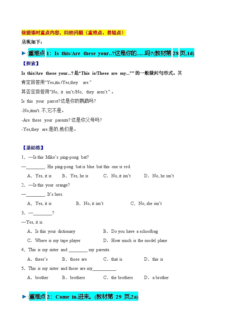 2024版人教版七年级上册英语Unit 2 We are family !Section A 重难知识导学及精练含答案第3页