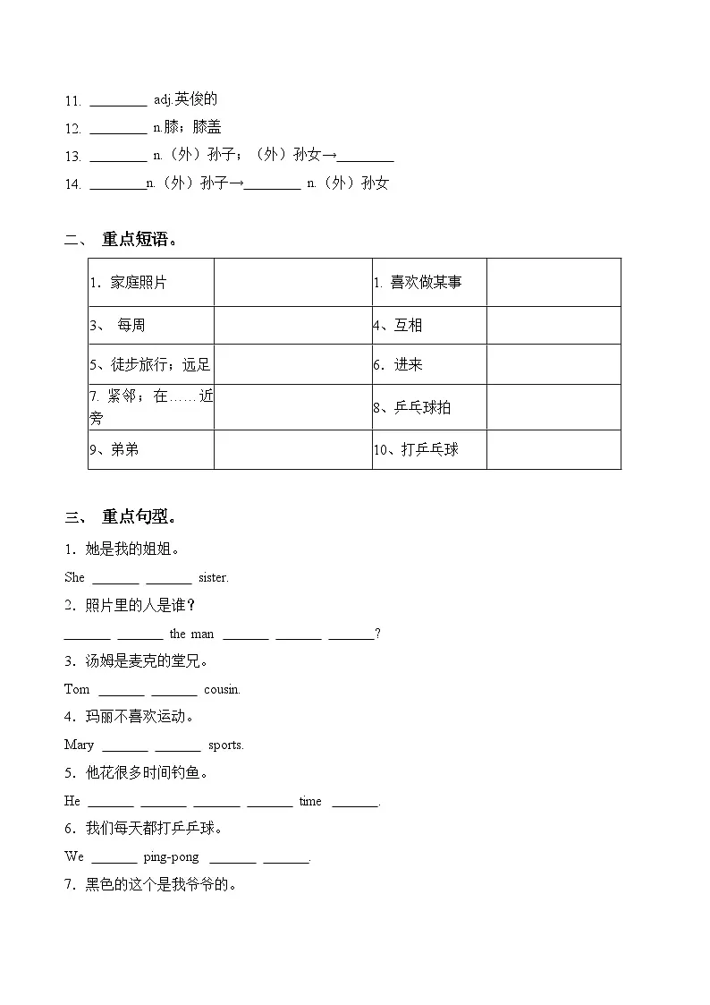2024版人教版七年级上册英语Unit 2 We are family Section A pronunciation 重难知识导学和精练含答案第2页