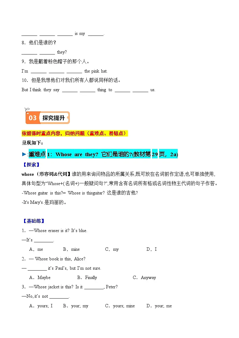 2024版人教版七年级上册英语Unit 2 We are family Section A pronunciation 重难知识导学和精练含答案第3页