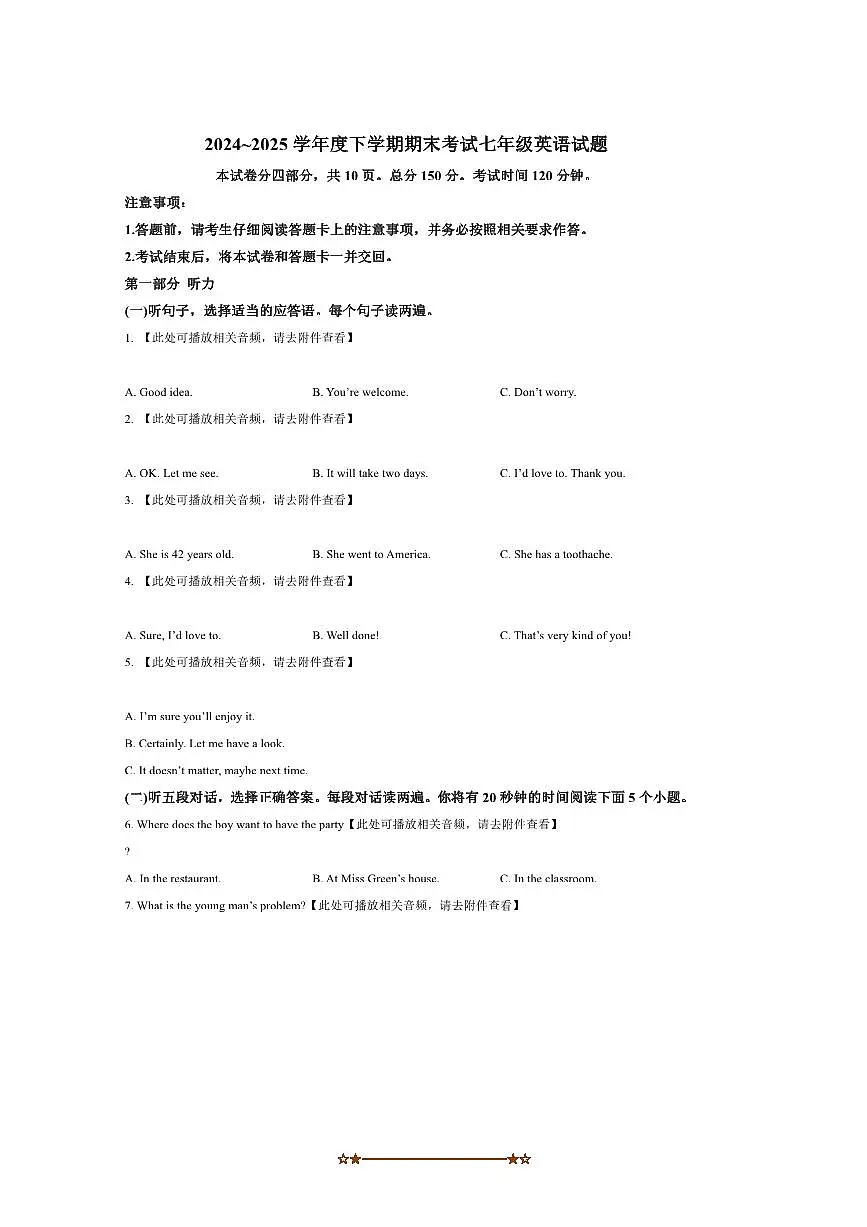 2024~2025学年山东省泰安市肥城市七年级下期末英语试卷(含答案)第1页