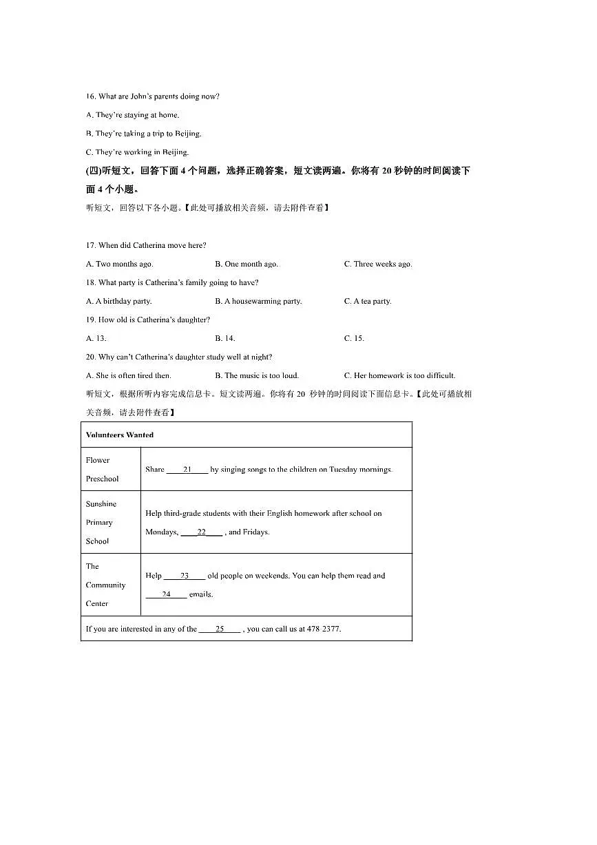 2024~2025学年山东省泰安市肥城市七年级下期末英语试卷(含答案)第3页
