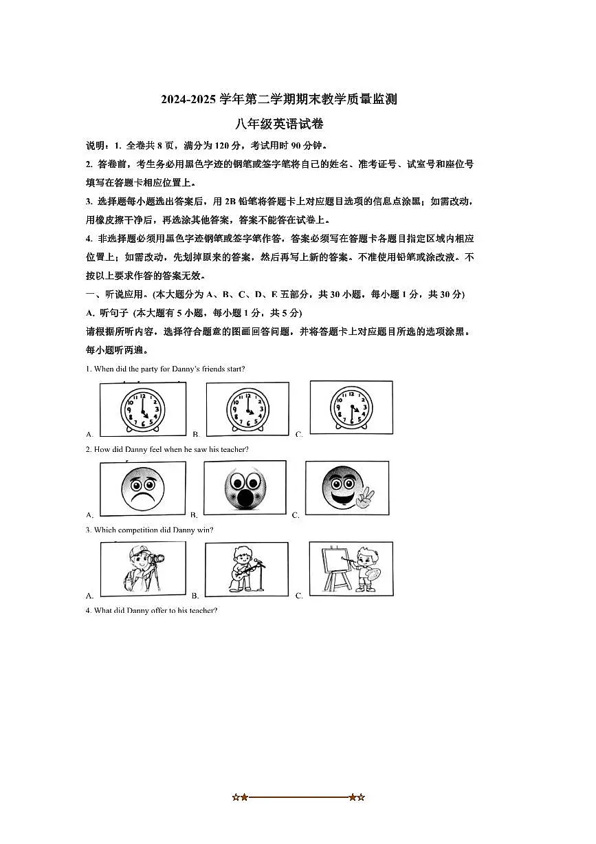 2024~2025学年广东省惠州市惠东县八年级下期末考试英语试卷(含答案)第1页