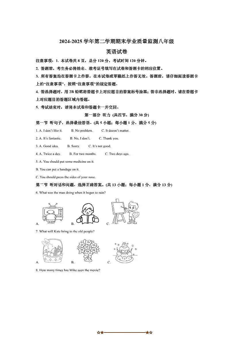 2024~2025学年河北省保定市唐县八年级下期末学业月考英语试卷(含答案)第1页