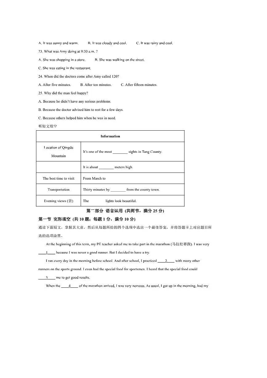 2024~2025学年河北省保定市唐县八年级下期末学业月考英语试卷(含答案)第3页