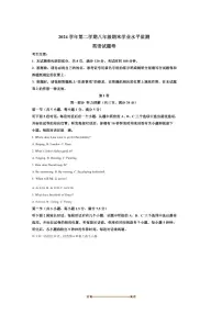 2024～2025学年浙江省金华市永康市八年级下期末学业水平监测英语试卷(含答案)
