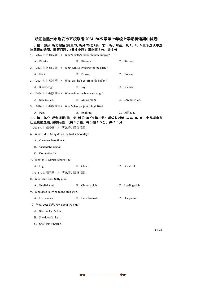 2024~2025学年浙江省温州市瑞安市五校联考(月考)七年级上英语期中试卷第1页