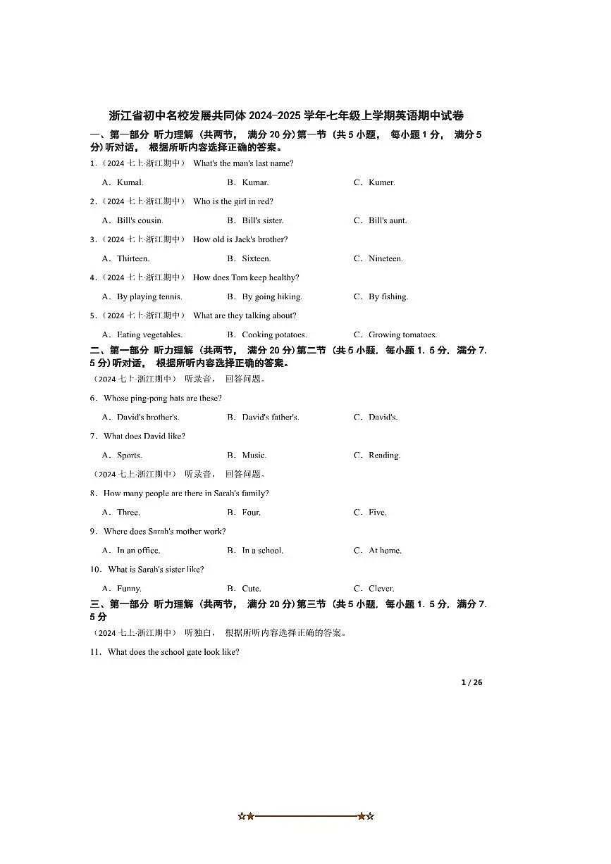 2024~2025学年浙江省初中名校发展共同体七年级上英语期中试卷第1页
