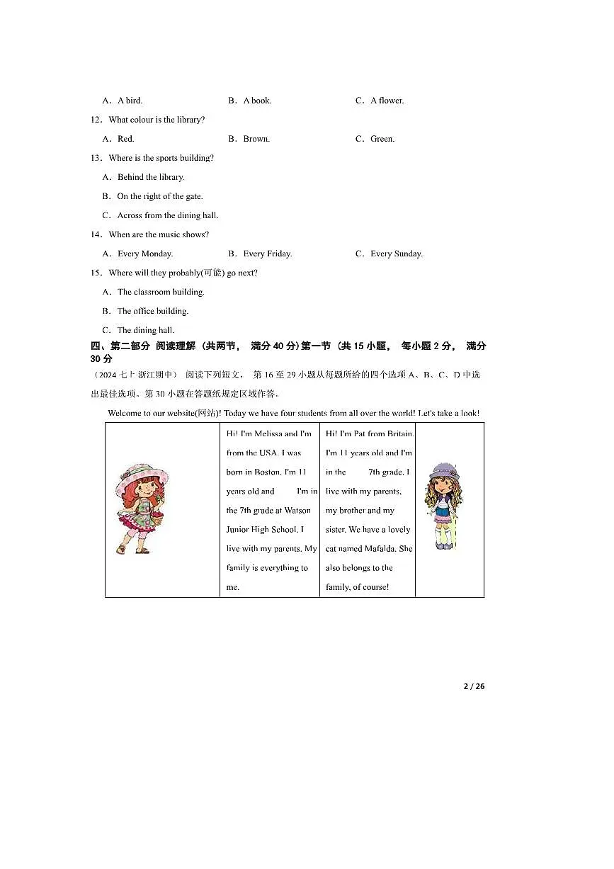 2024~2025学年浙江省初中名校发展共同体七年级上英语期中试卷第2页