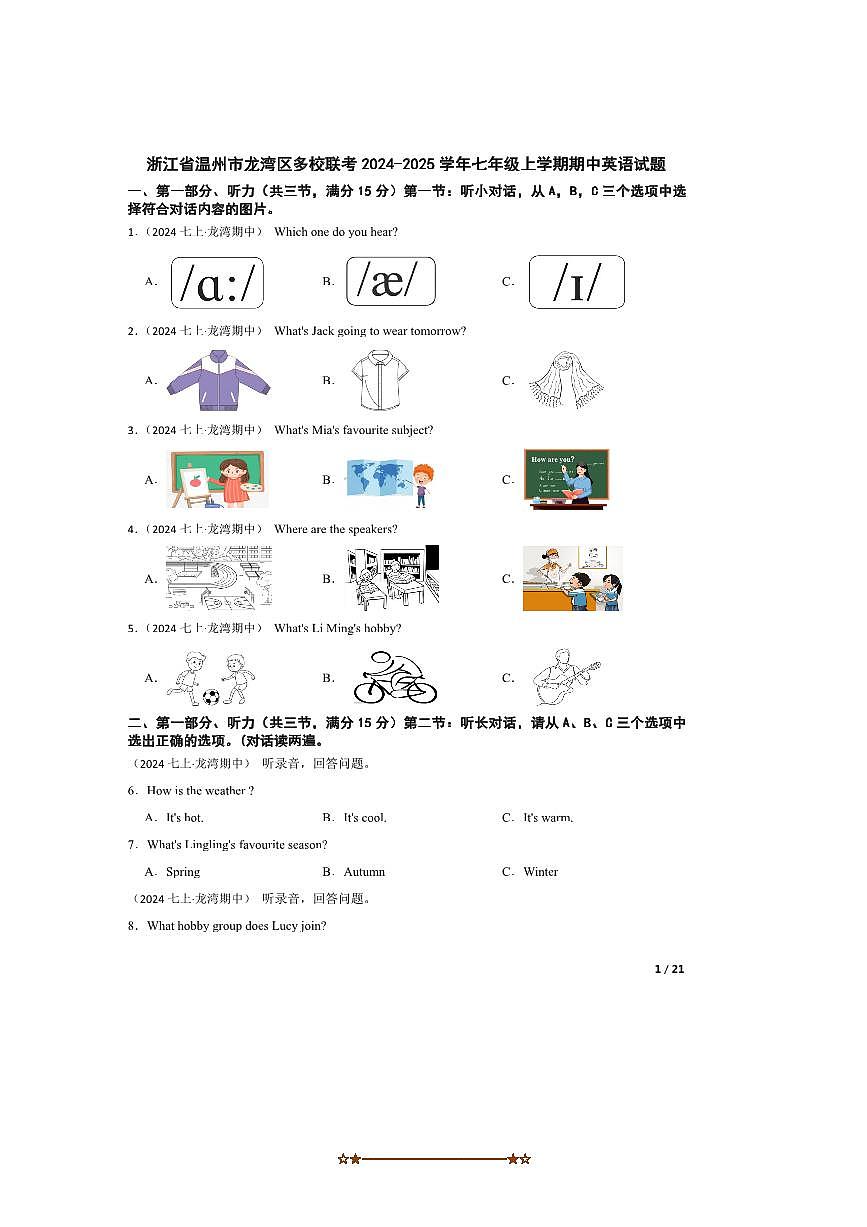 2024~2025学年浙江省温州市龙湾区多校联考(月考)七年级上期中英语试卷第1页