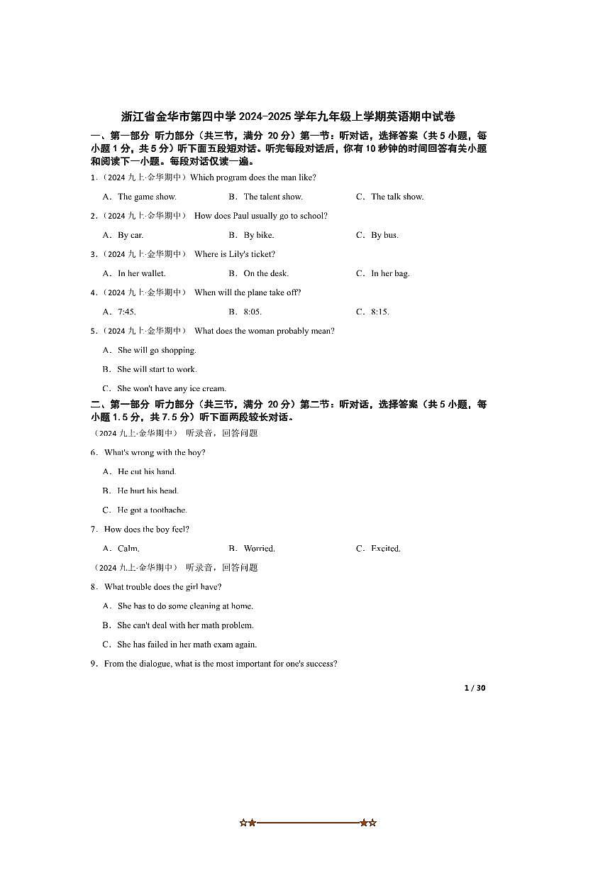 2024~2025学年浙江省金华市第四中学九年级上英语期中试卷第1页