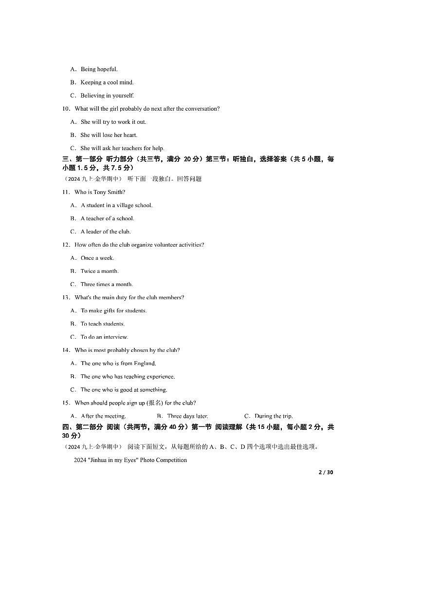 2024~2025学年浙江省金华市第四中学九年级上英语期中试卷第2页