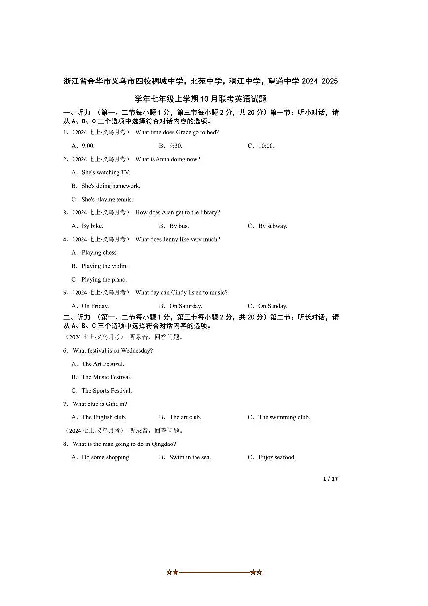 2024~2025学年浙江省金华市义乌市四校稠城中学北苑中学稠江中学望道中学七年级上10月联考(月考)英语试卷第1页