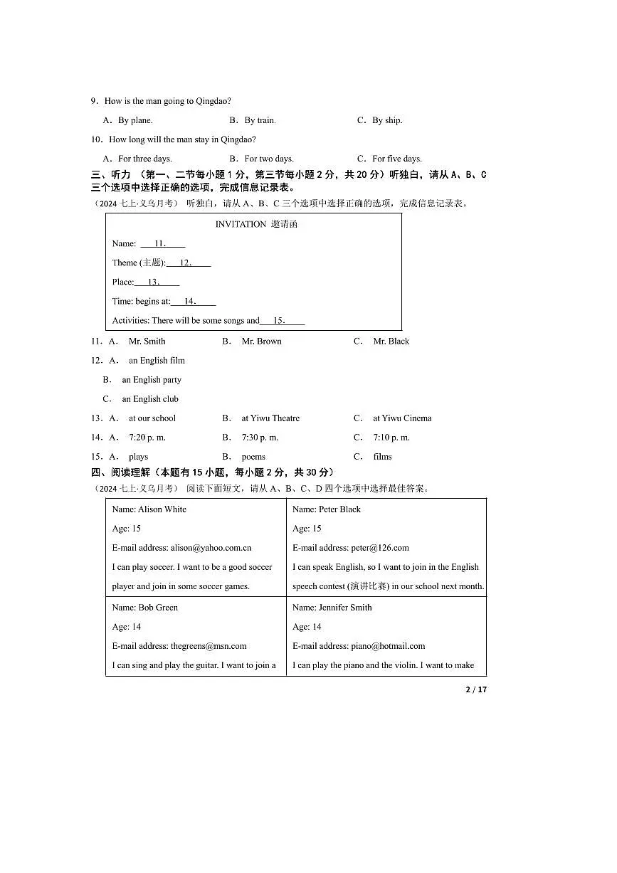 2024~2025学年浙江省金华市义乌市四校稠城中学北苑中学稠江中学望道中学七年级上10月联考(月考)英语试卷第2页