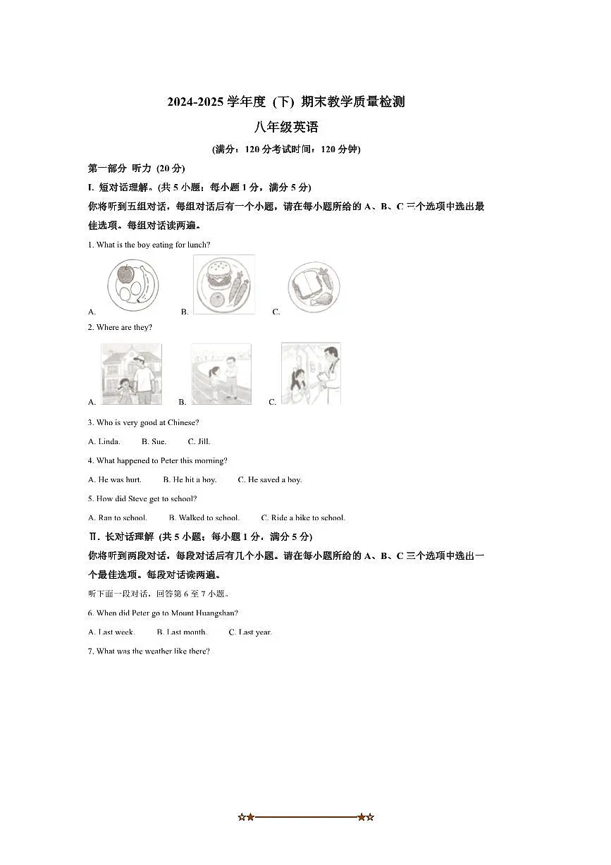 2024~2025学年安徽省合肥市肥西县八年级下期末英语试卷(含答案)第1页