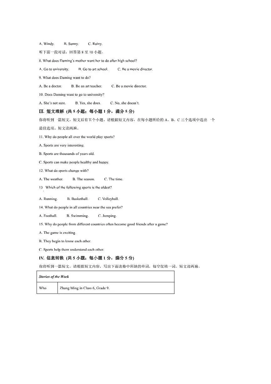 2024~2025学年安徽省合肥市肥西县八年级下期末英语试卷(含答案)第2页