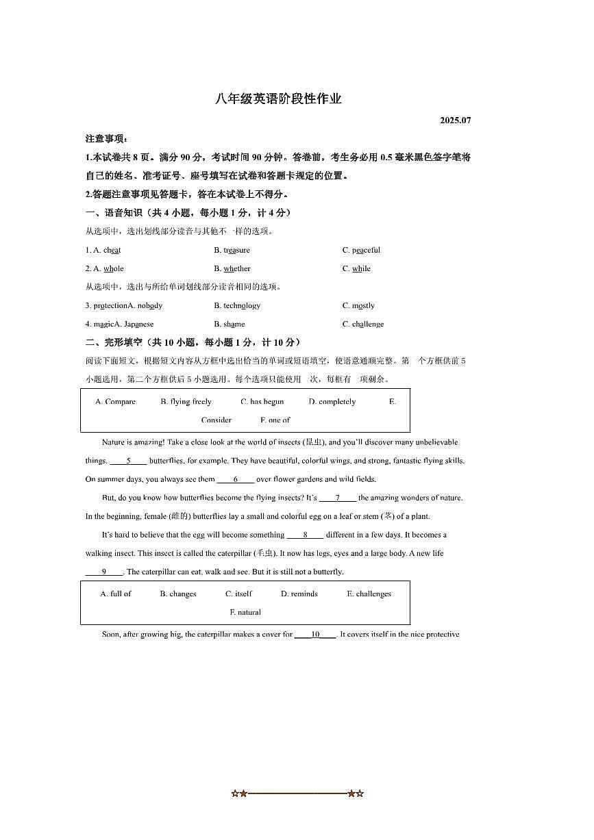 2024~2025学年山东省临沂市沂水县八年级下期末考试英语试卷(含答案)第1页