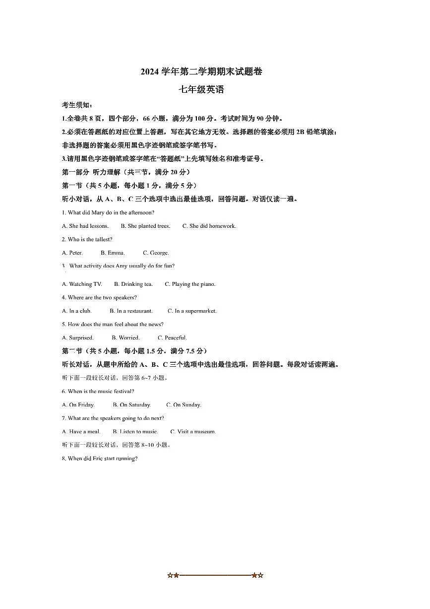 2024~2025学年浙江省衢州市柯城区七年级下期末考试英语试卷(含答案)第1页