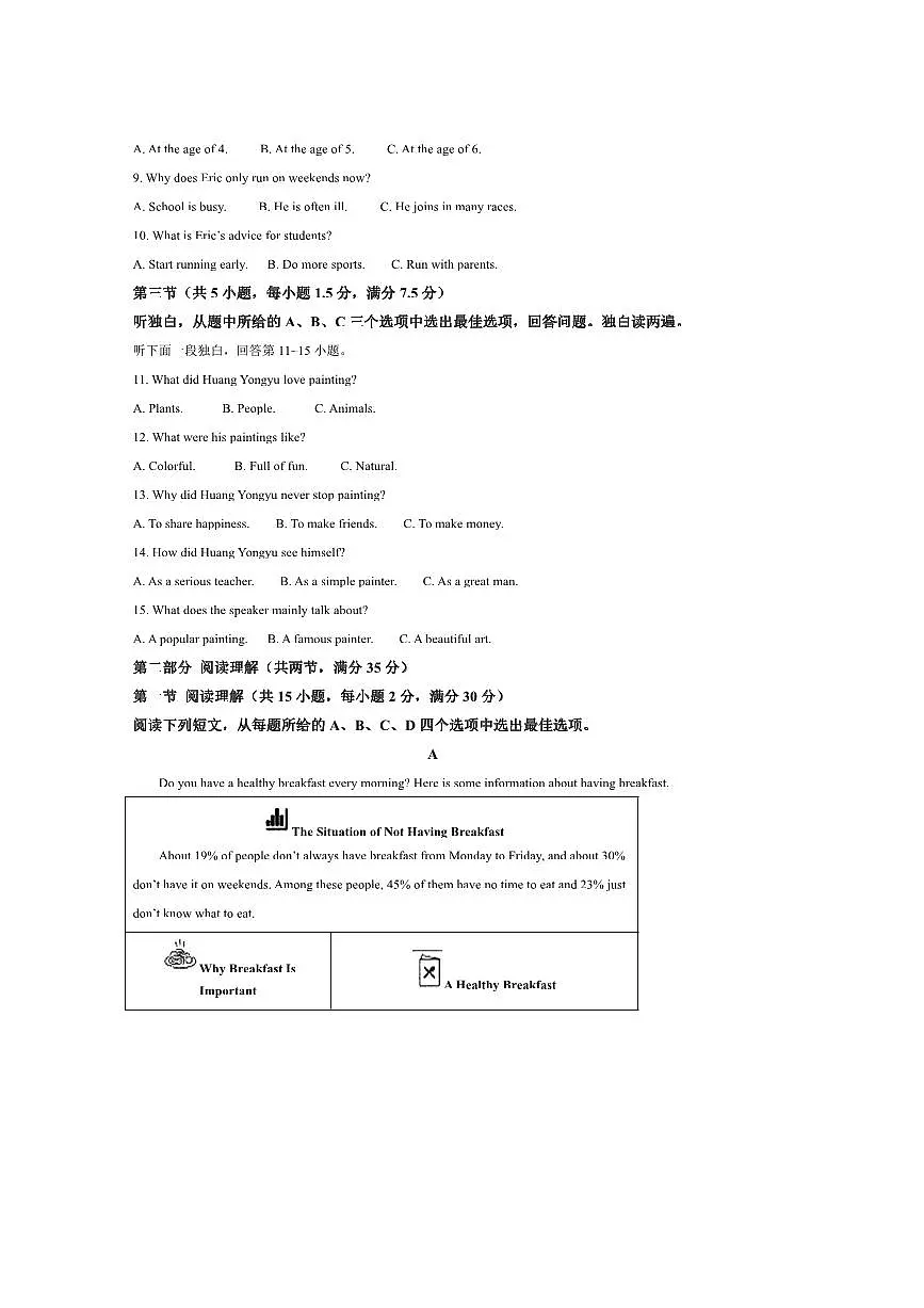 2024~2025学年浙江省衢州市柯城区七年级下期末考试英语试卷(含答案)第2页