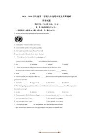 2024～2025学年江苏省南通市如皋市八年级下期末考试英语试卷(含答案)