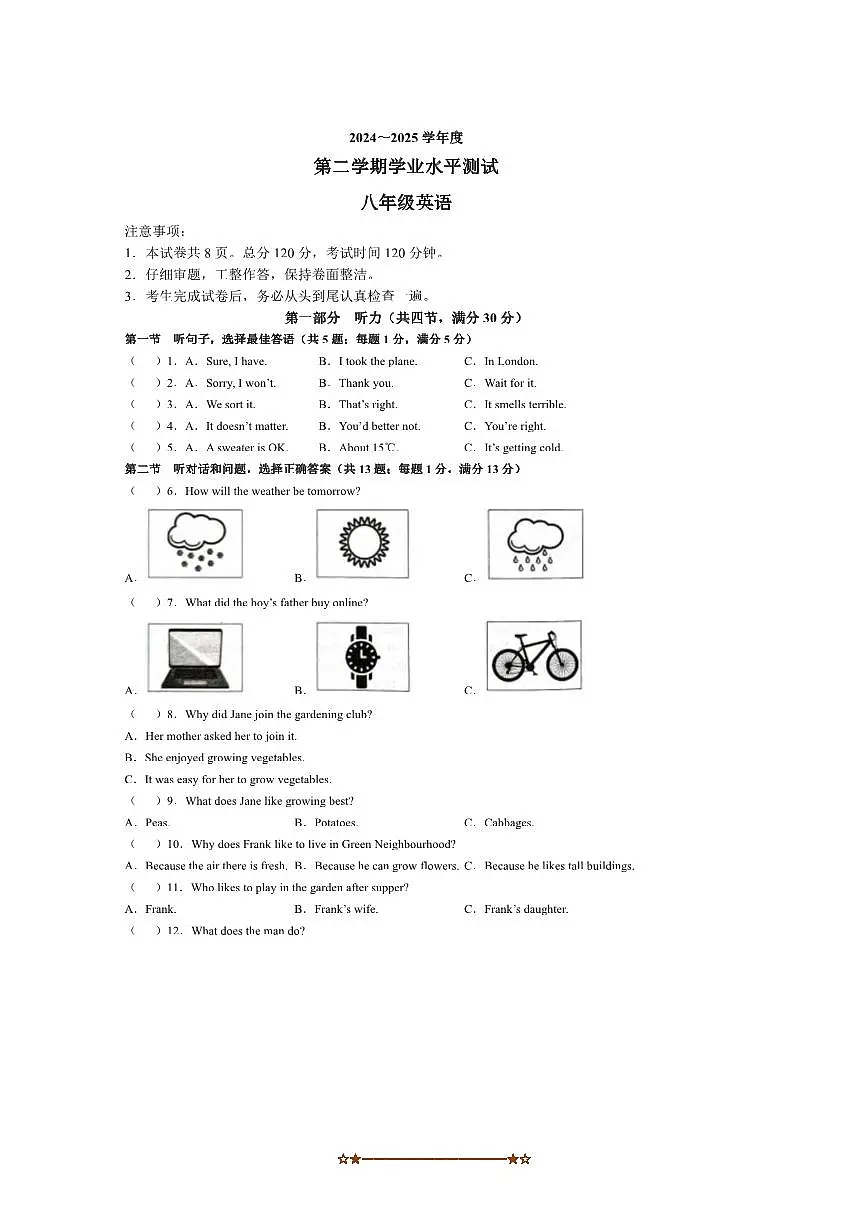 2024~2025学年河北省张家口市张北县八年级下期末考试英语试卷(含答案)第1页