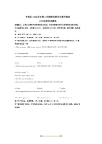 2024～2025学年浙江省温州市苍南县八年级下期末英语试卷(含答案)