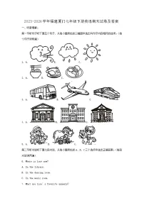 2023-2024学年福建厦门七年级下册英语期末试卷及答案
