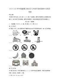 2024-2025学年福建厦门翔安区七年级下册英语期中试卷及答案