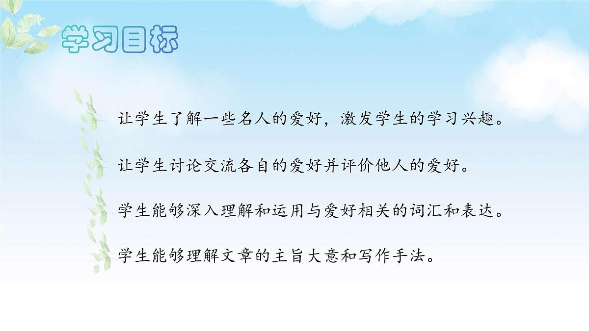 英语外研版七年级上册Unit 2 More than fun Starting out & Reading课件第2页