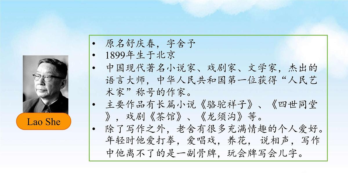 英语外研版七年级上册Unit 2 More than fun Starting out & Reading课件第7页