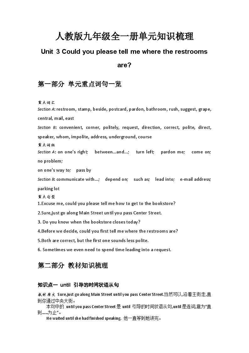 Unit3单元知识梳理人教版英语九年级全一册第1页