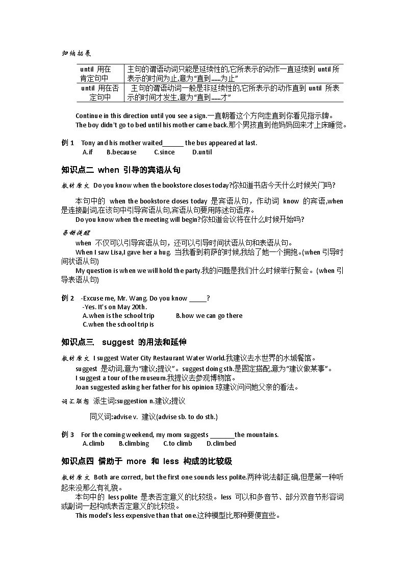 Unit3单元知识梳理人教版英语九年级全一册第2页
