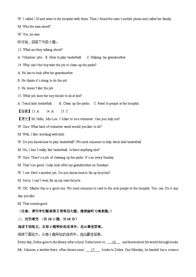 山东省东营市垦利区2024-2025学年七年级下学期7月期末英语试卷(解析版)第3页
