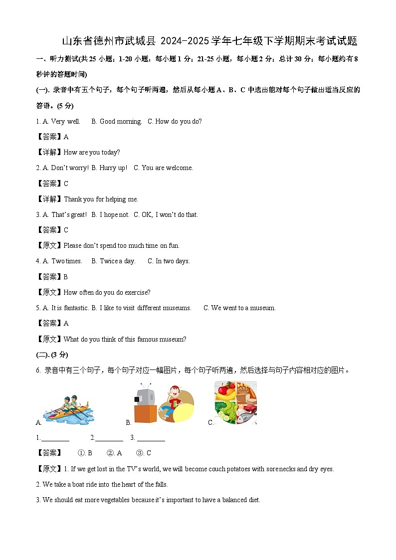 山东省德州市武城县2024-2025学年七年级下学期期末考试英语试卷(解析版)第1页